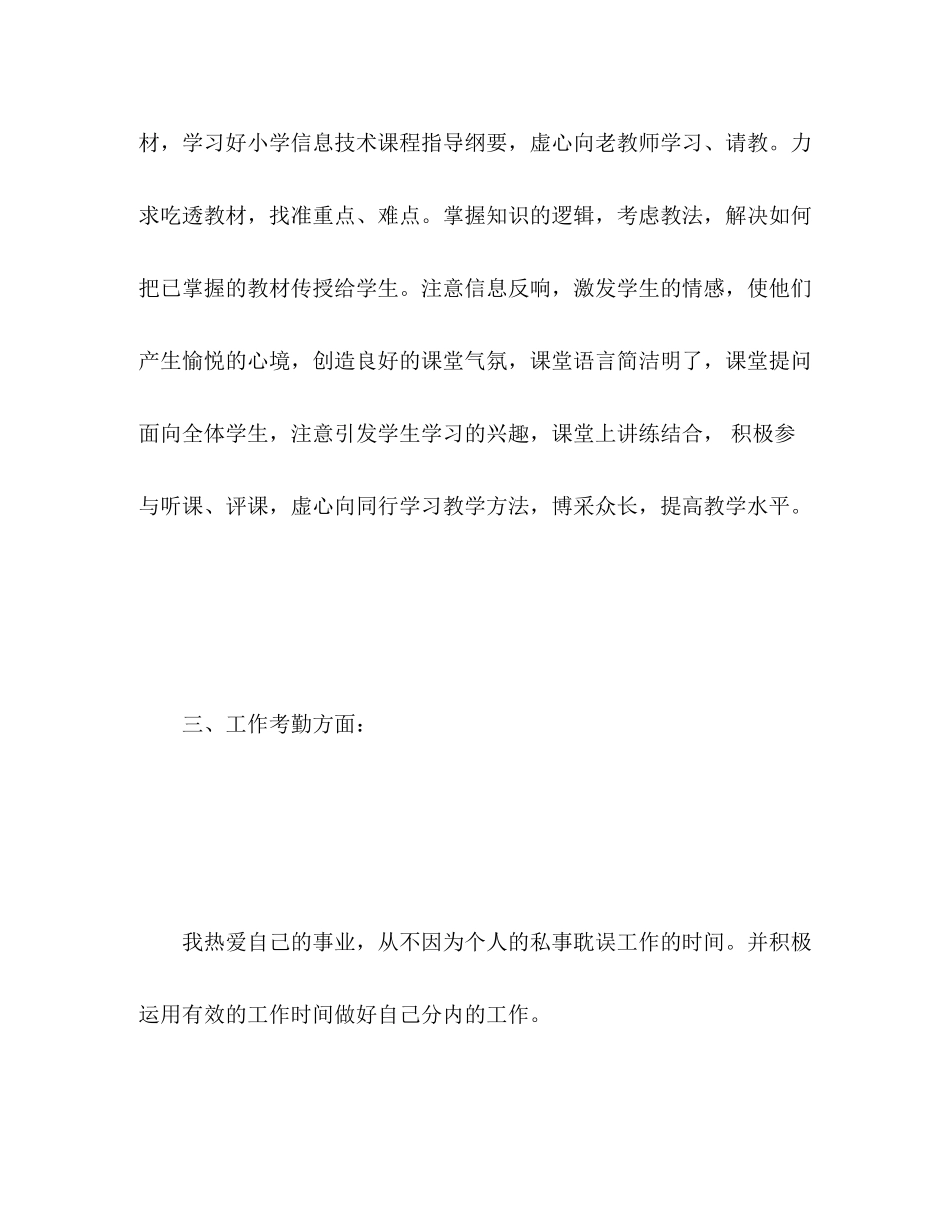 2023年小学音乐教师终工作总结.docx_第3页