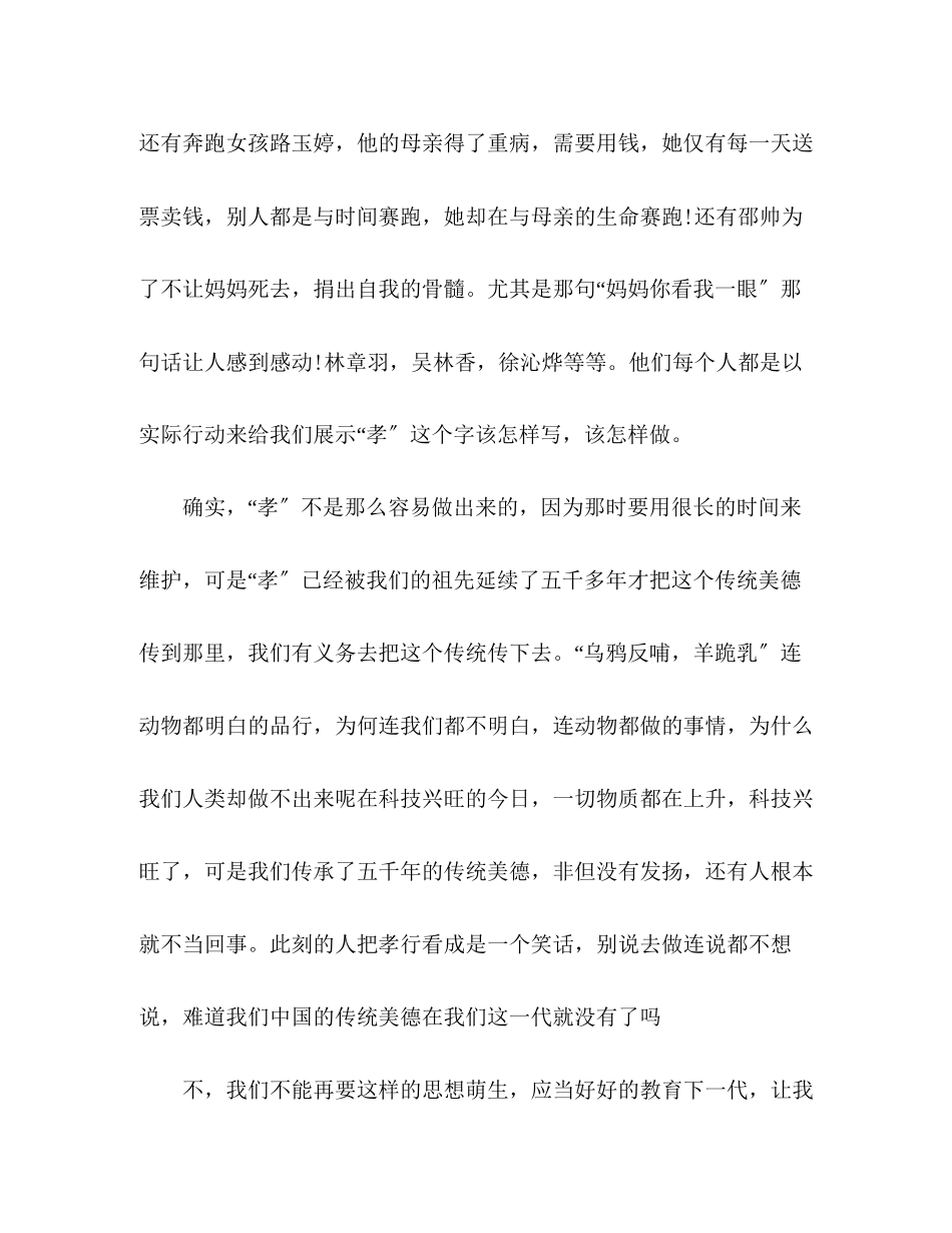 2023年观看最美孝心少颁奖典礼心得体会.docx_第2页