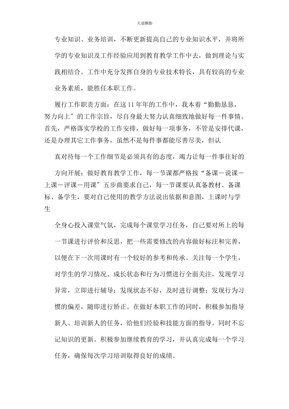 2023年工作总结相关英语教师任职以来专业技术工作总结范文.docx_第2页