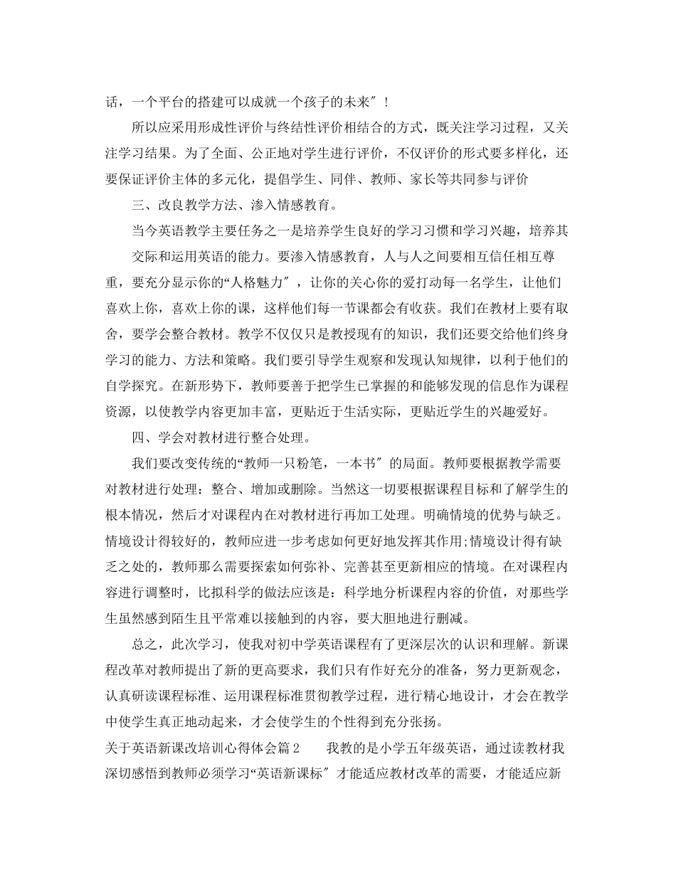 2023年关于英语新课改培训心得体会.docx_第2页
