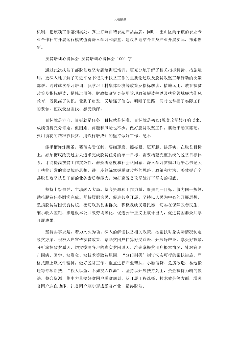 2023年扶贫培训心得体会扶贫培训心得体会篇范文.docx_第2页