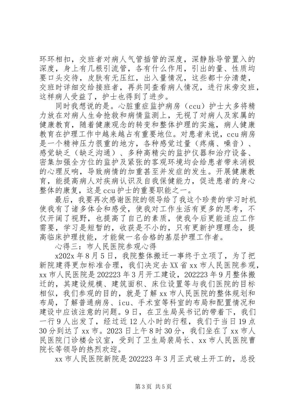 2023年参观肿瘤医院心得体会新编.docx_第3页