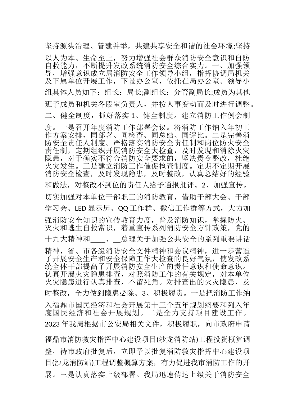 2023年消防安全员工作心得体会.doc_第3页
