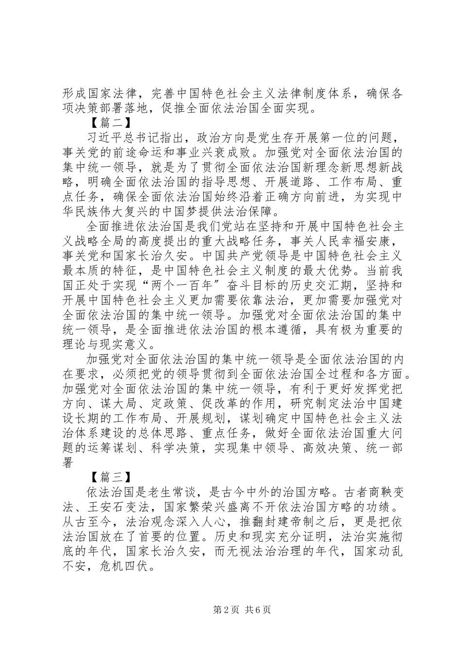 2023年全面依法治国心得体会7篇.docx_第2页
