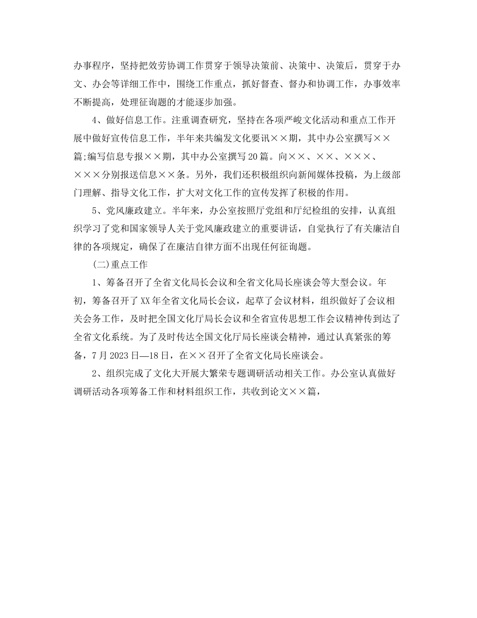 2023年办公室工作总结文化厅办公室工作总结.docx_第2页