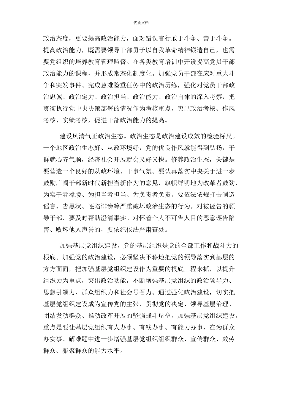 2023年从五个方面加强党政治建设——政治建设心得体会.docx_第2页