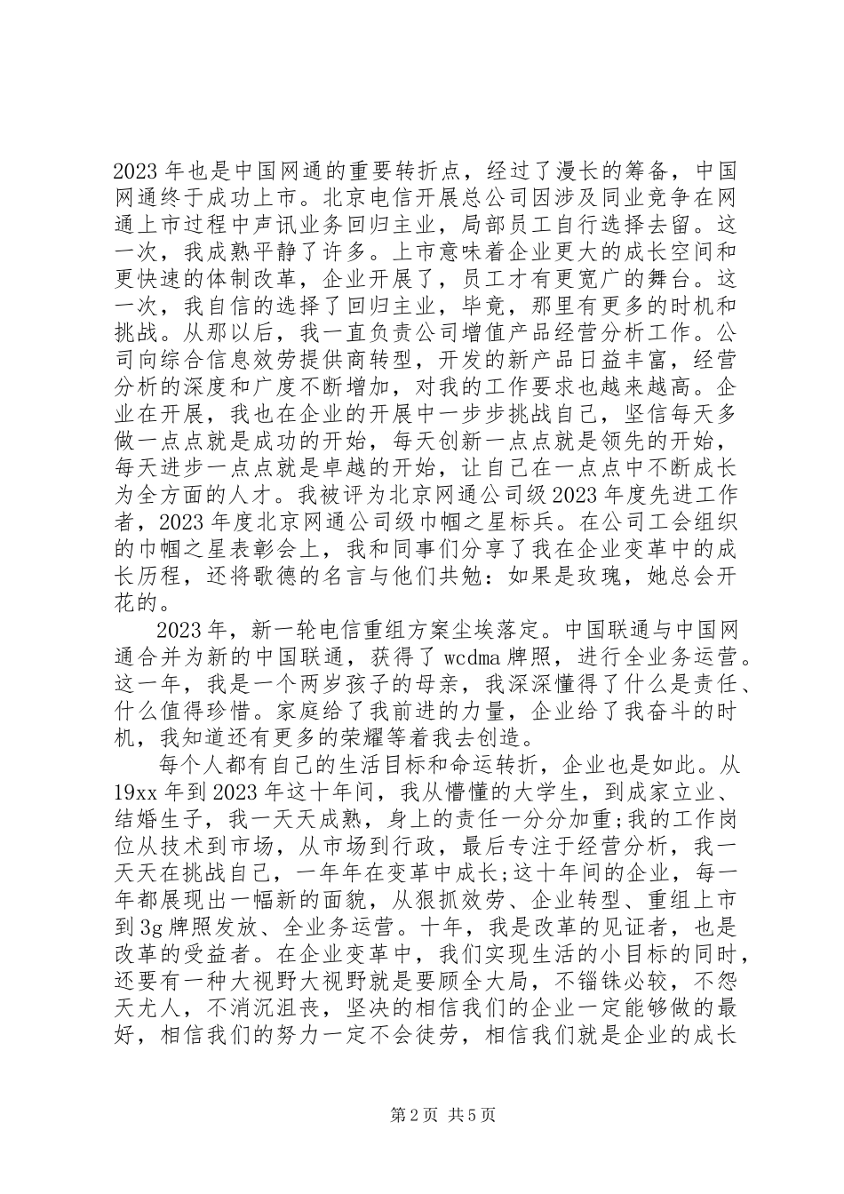 2023年工作心得体会3篇.docx_第2页