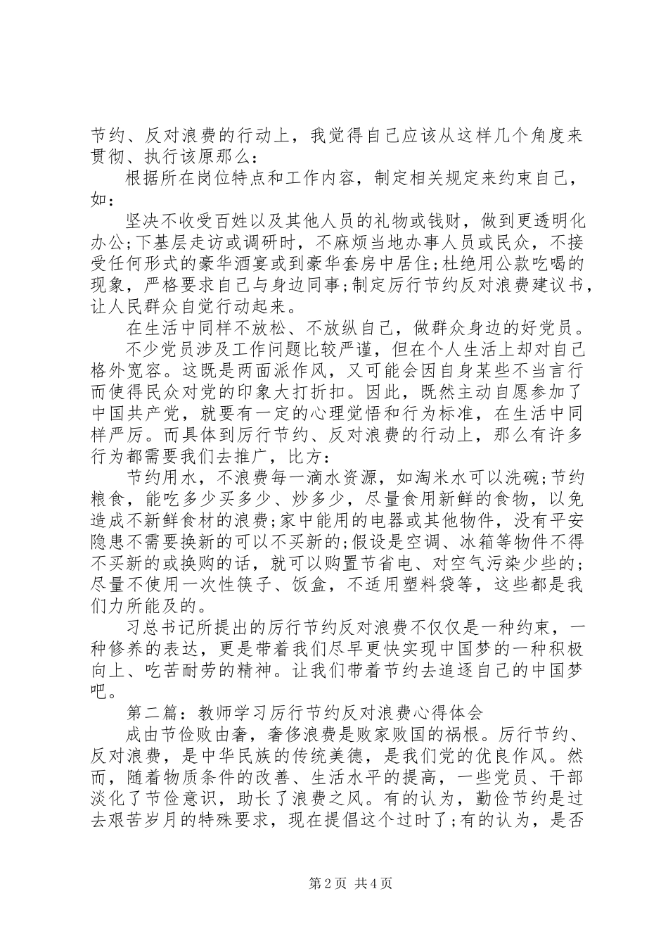 2023年厉行节约反对浪费心得体会精品.docx_第2页