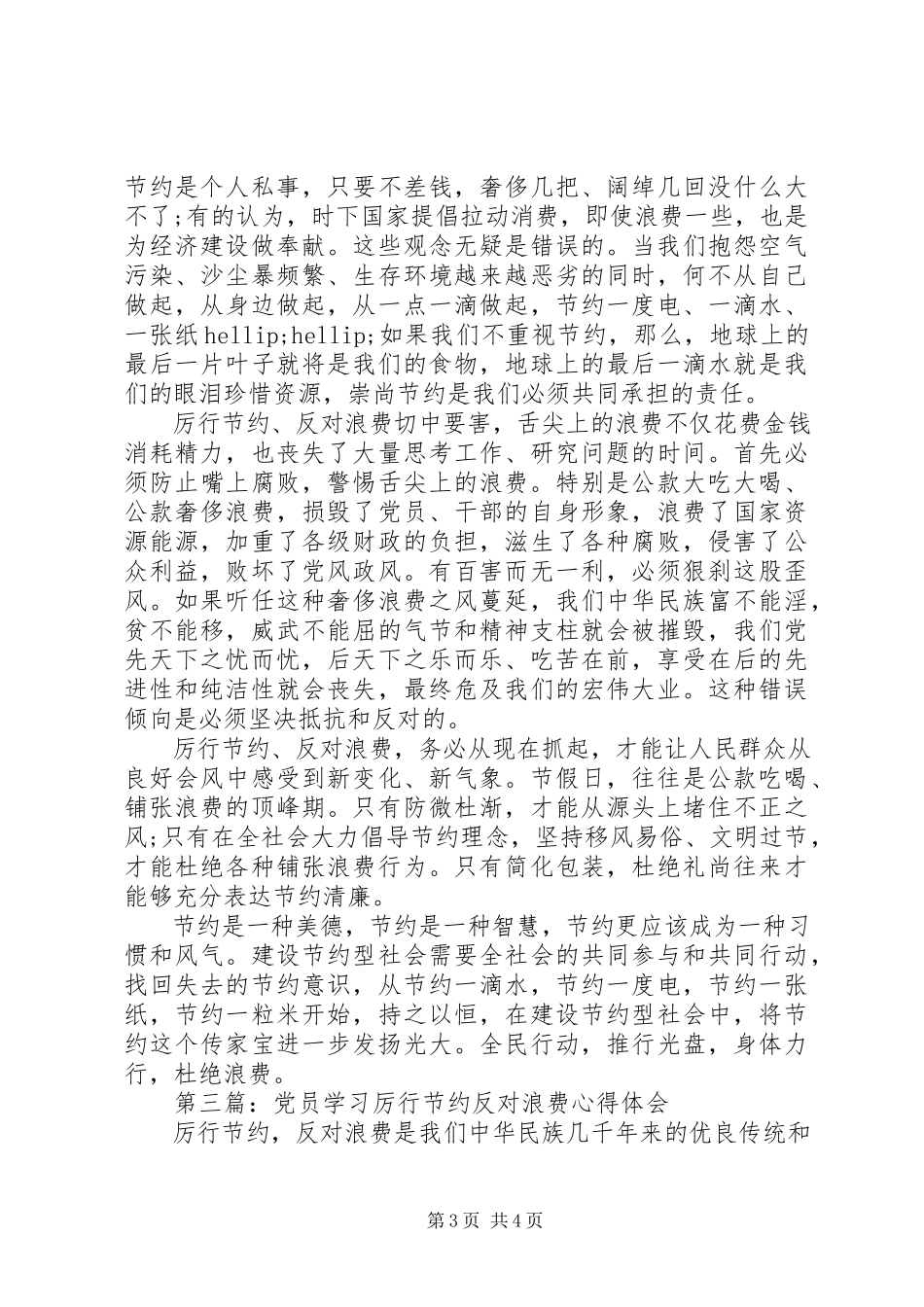2023年厉行节约反对浪费心得体会精品.docx_第3页