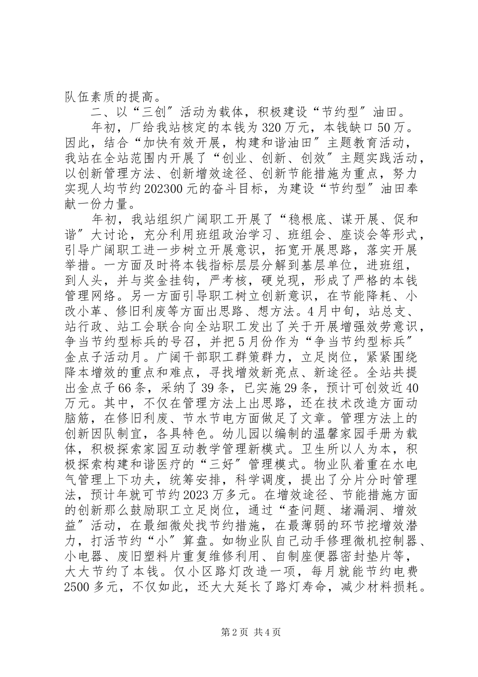 2023年生活管理站后勤保障半年工作总结工作总结.docx_第2页
