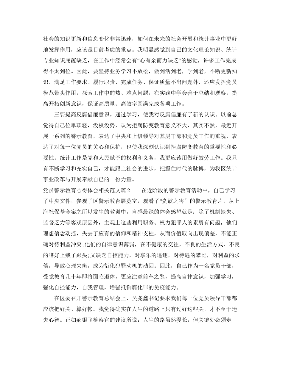 2023年党员警示教育心得体会相关范文.docx_第3页