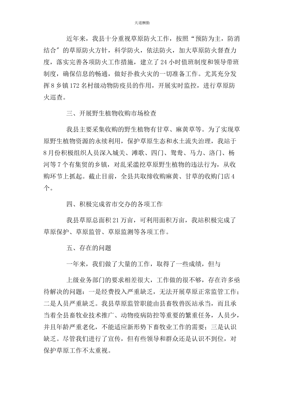 2023年草原监测工作总结.docx_第2页