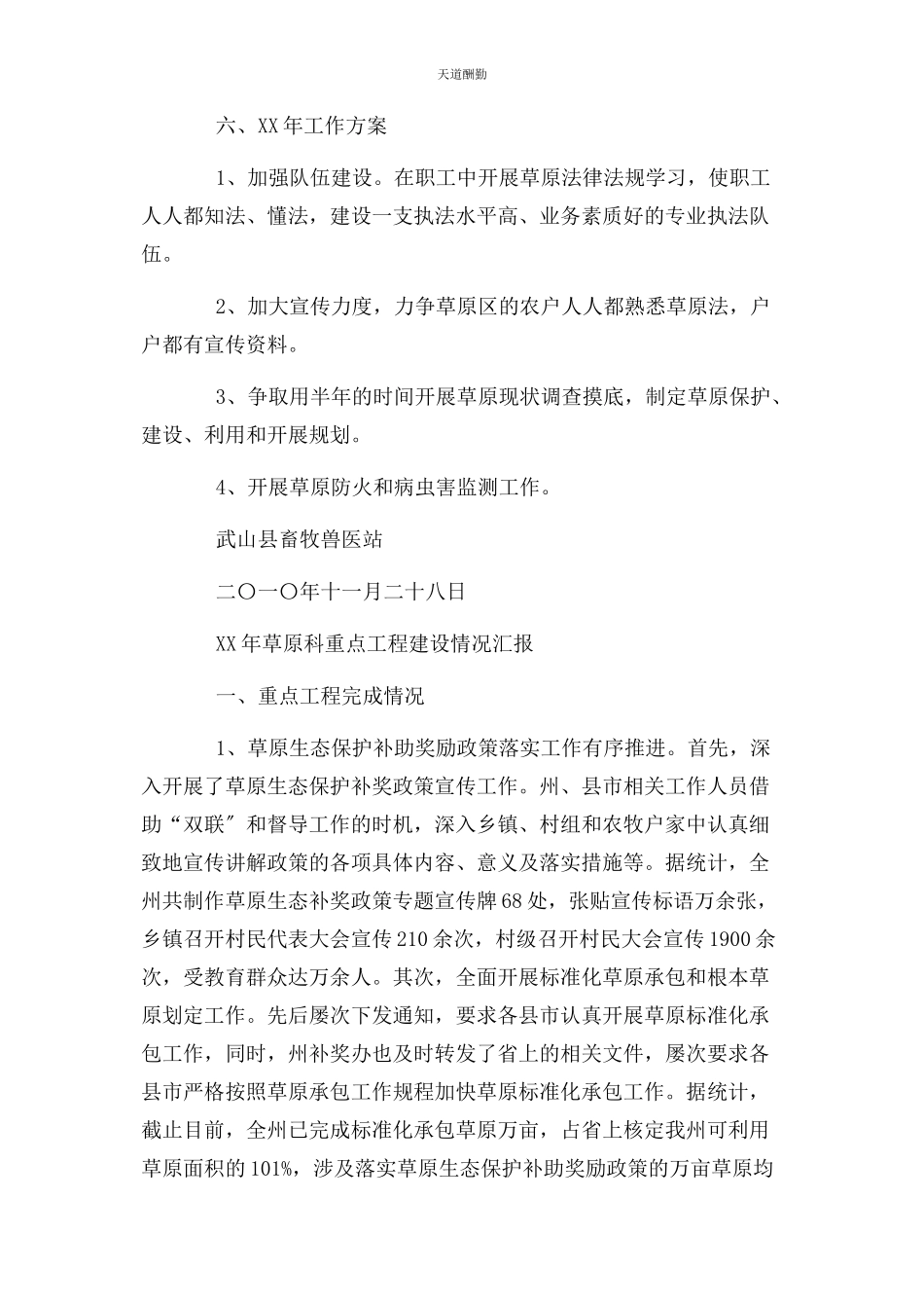 2023年草原监测工作总结.docx_第3页