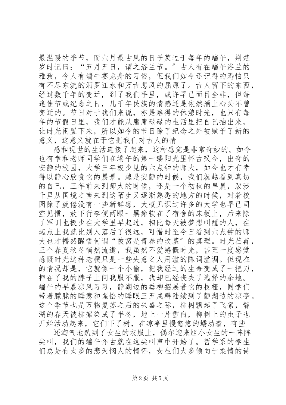 2023年端午节心得体会.docx_第2页
