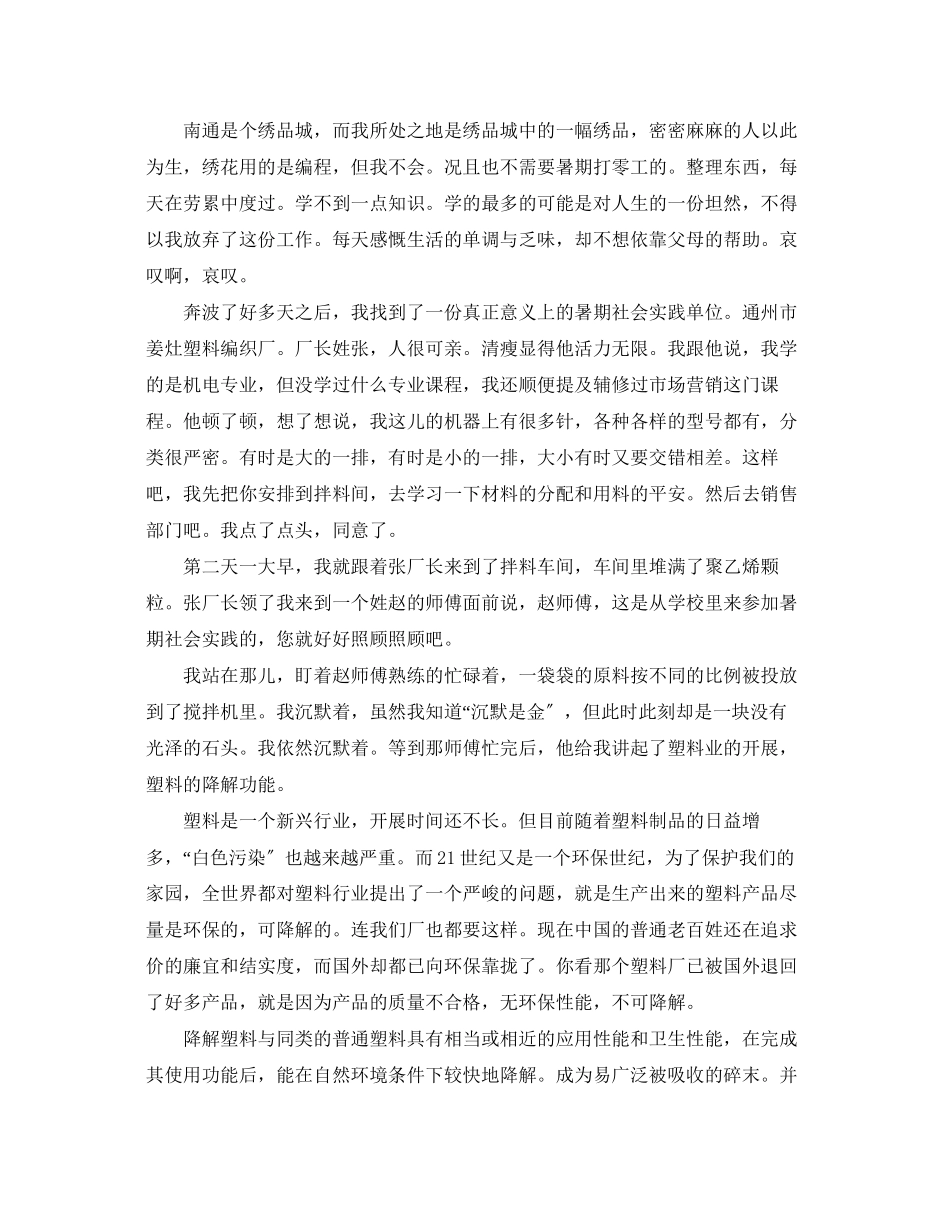 2023年初中学生社会实践心得体会.docx_第3页