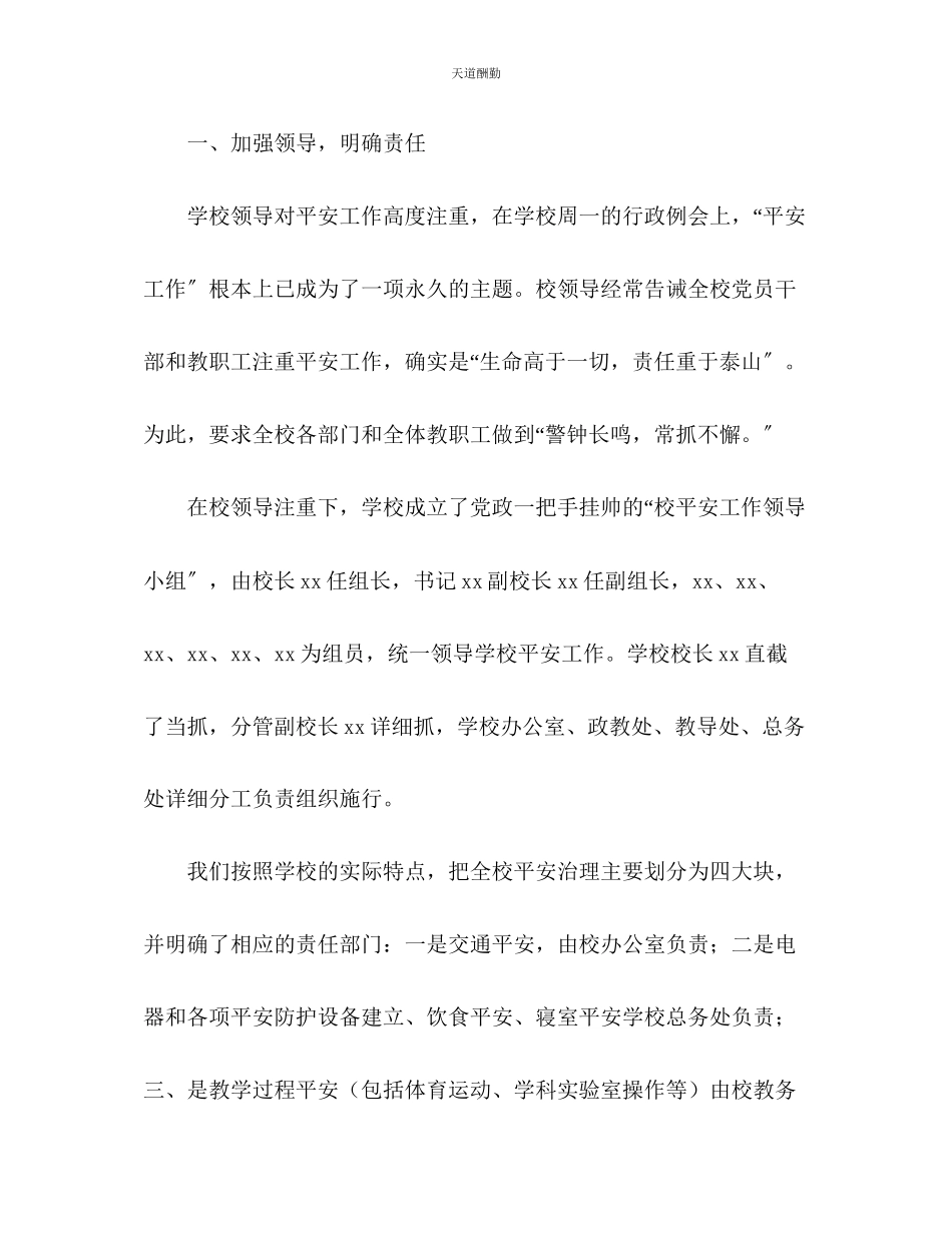2023年学校安全工作总结4.docx_第2页