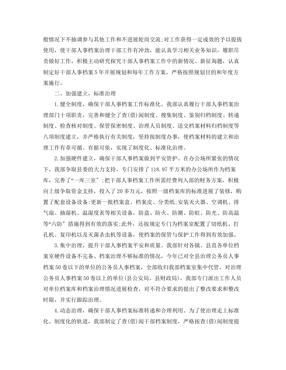 2023年工作总结干部人事档案管理工作总结.docx_第2页