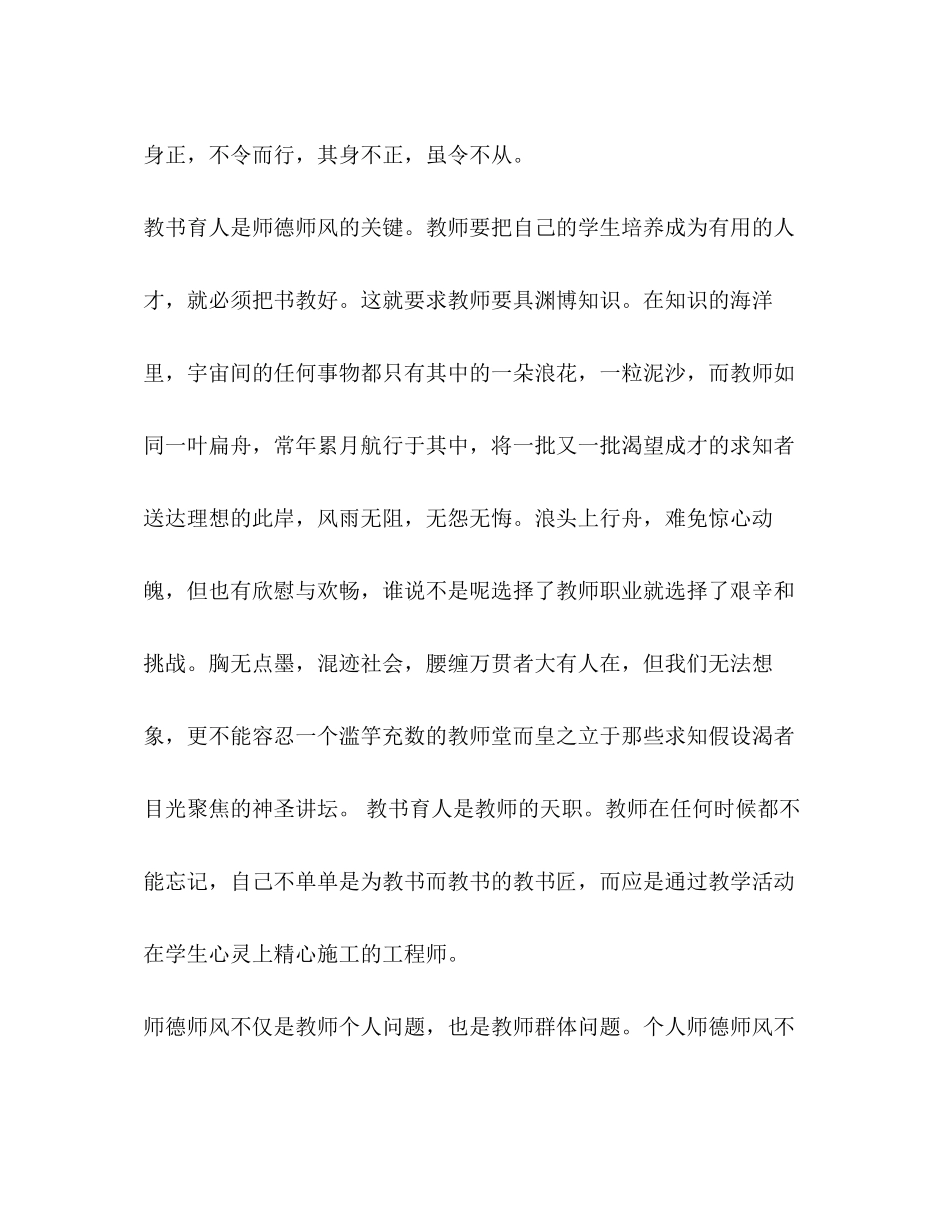 2023年师德师风学习心得体会（3篇）.docx_第2页