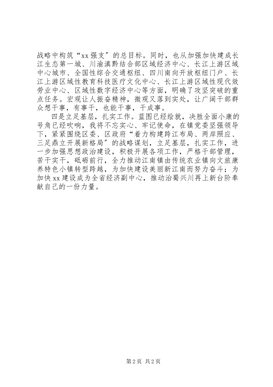 2023年市委五届六次全会精神学习心得体会.docx_第2页
