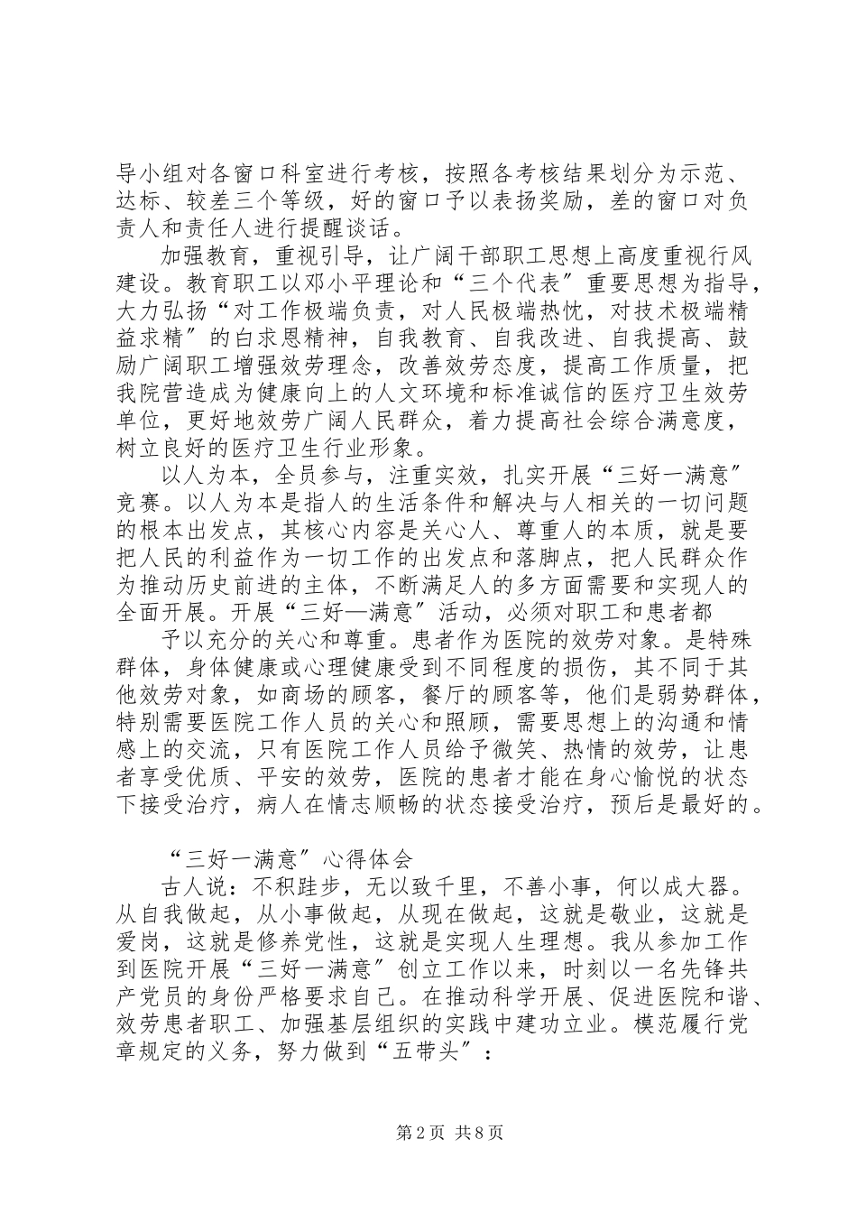 2023年卫生系统学习“三好一满意”活动心得体会.docx_第2页