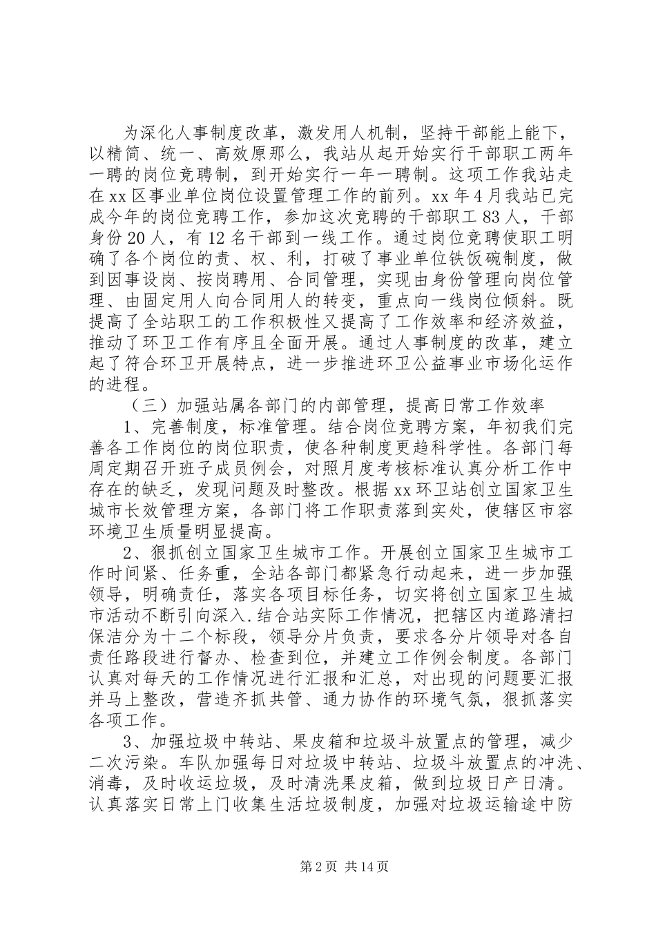 2023年环卫上半年工作总结范文环卫局上半年工作总结.docx_第2页