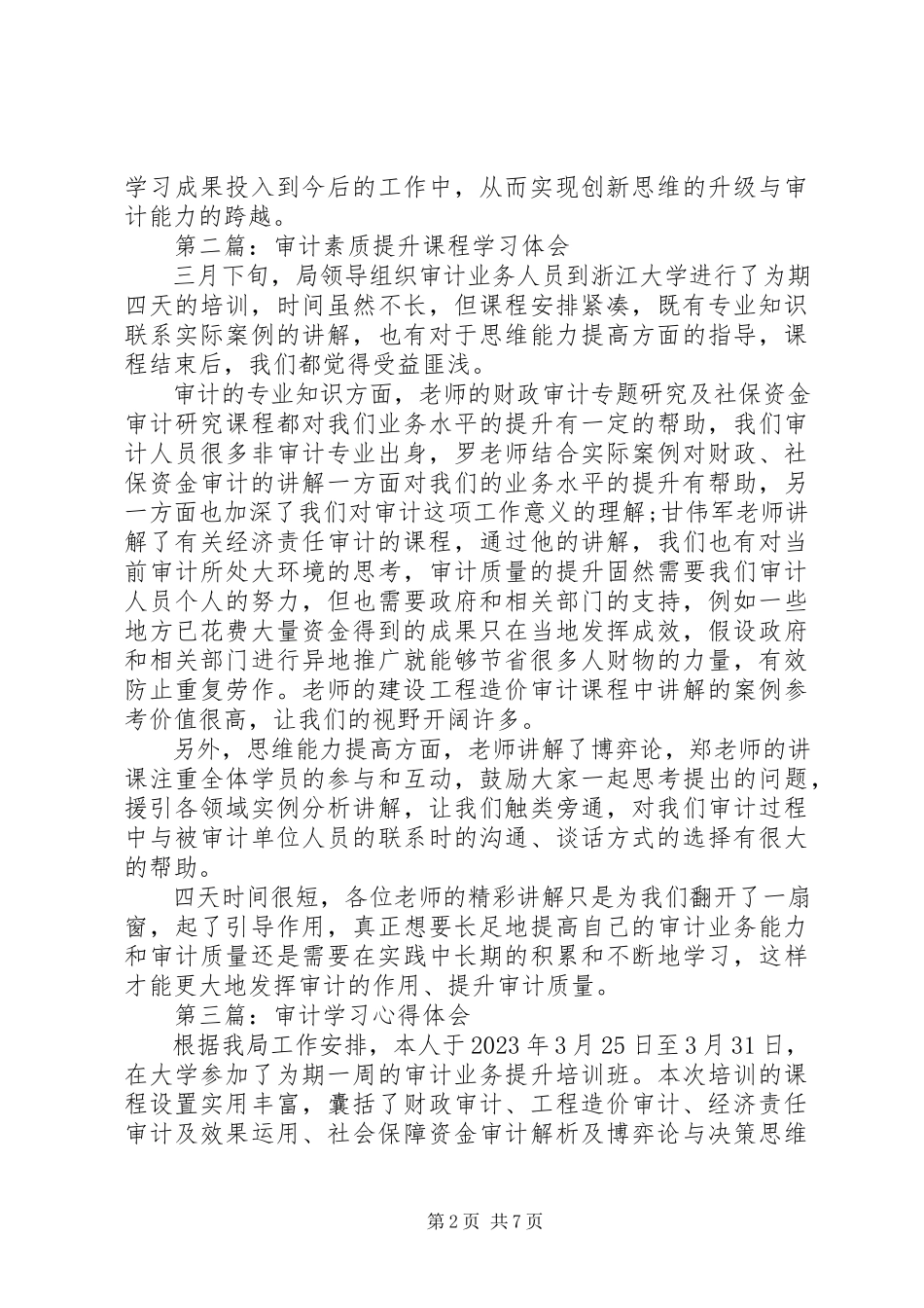 2023年审计局培训心得体会5篇.docx_第2页