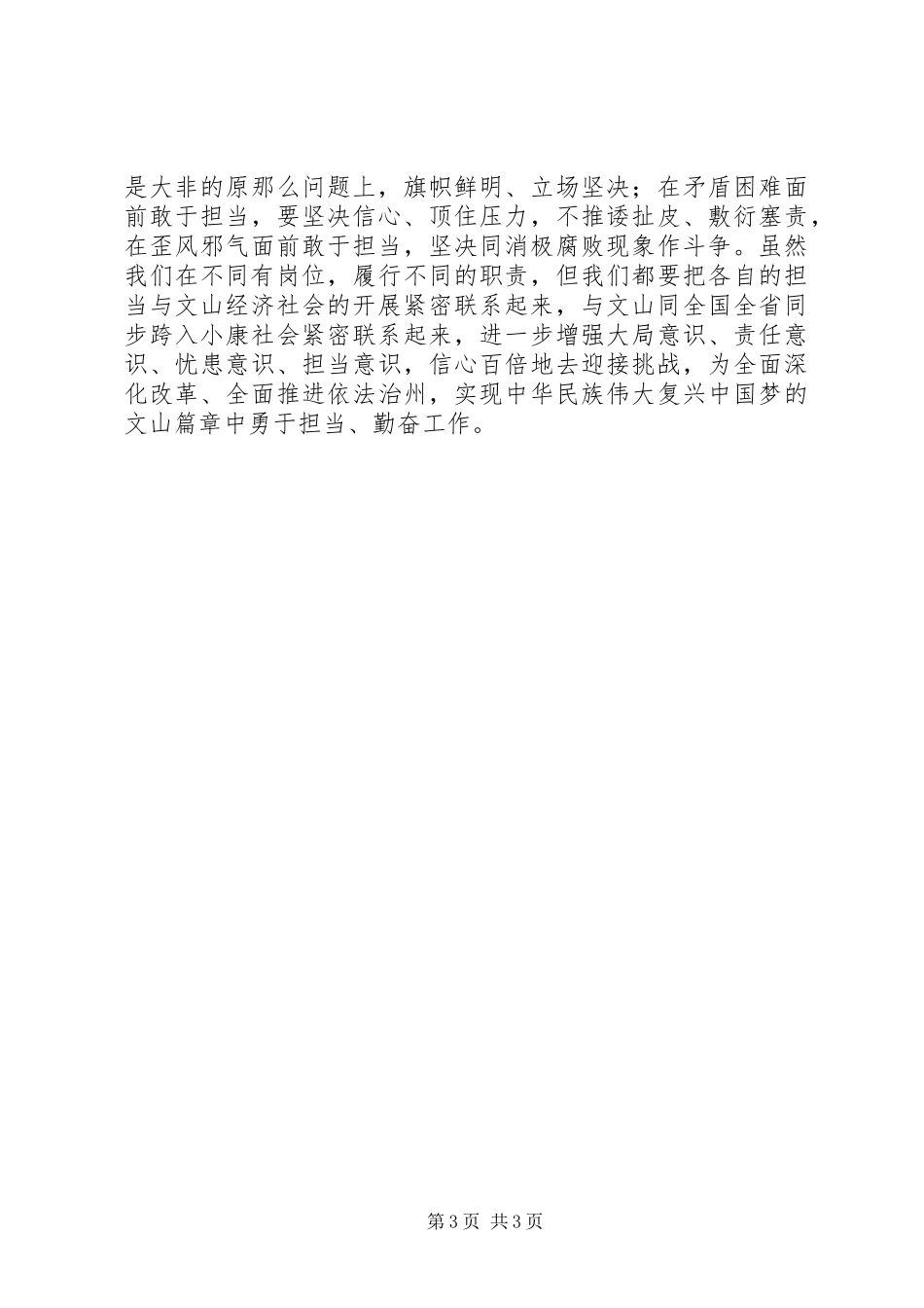 2023年学习三严三实忠诚干净担当心得体会.docx_第3页