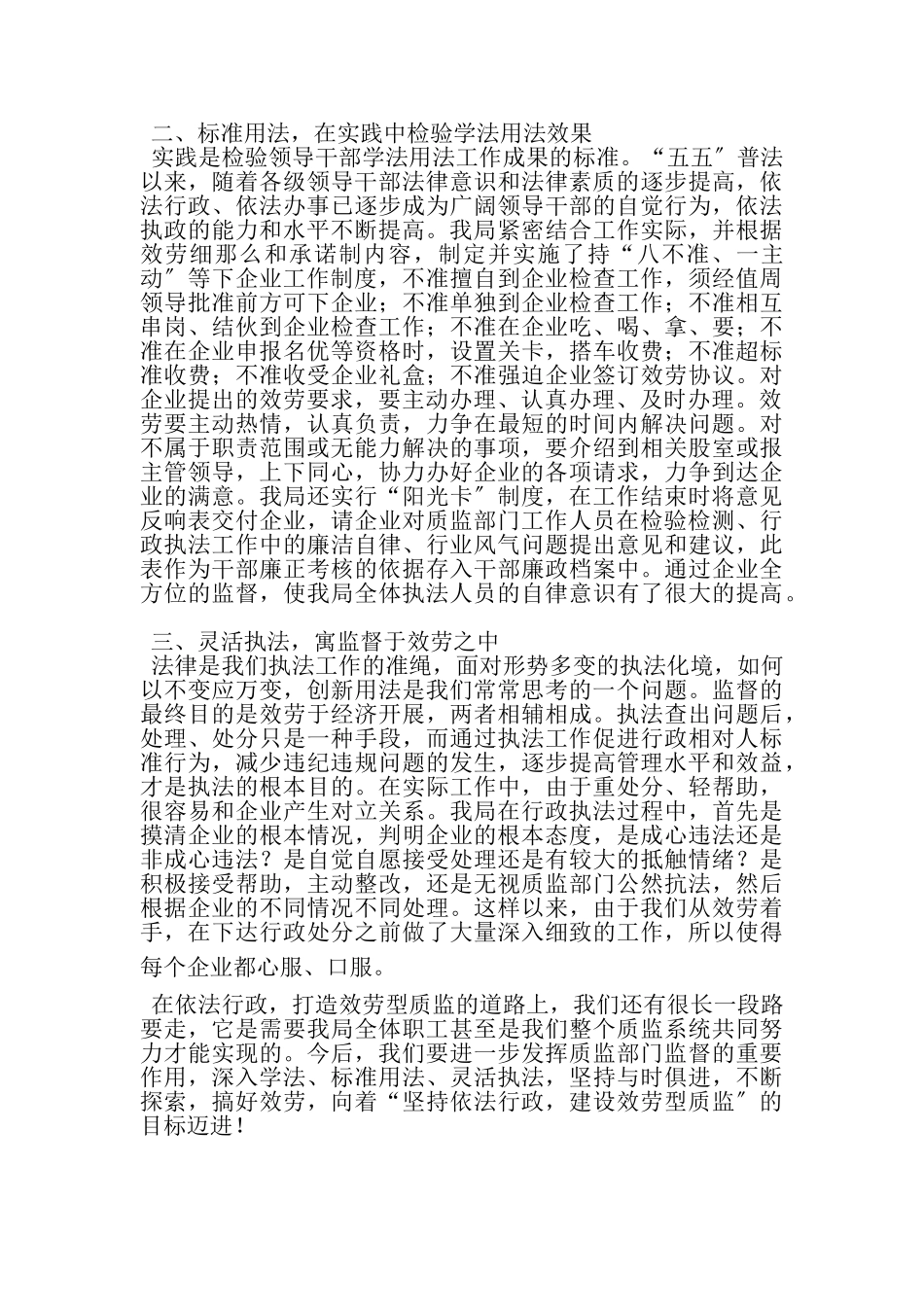 2023年质监系统工作总结.doc_第2页