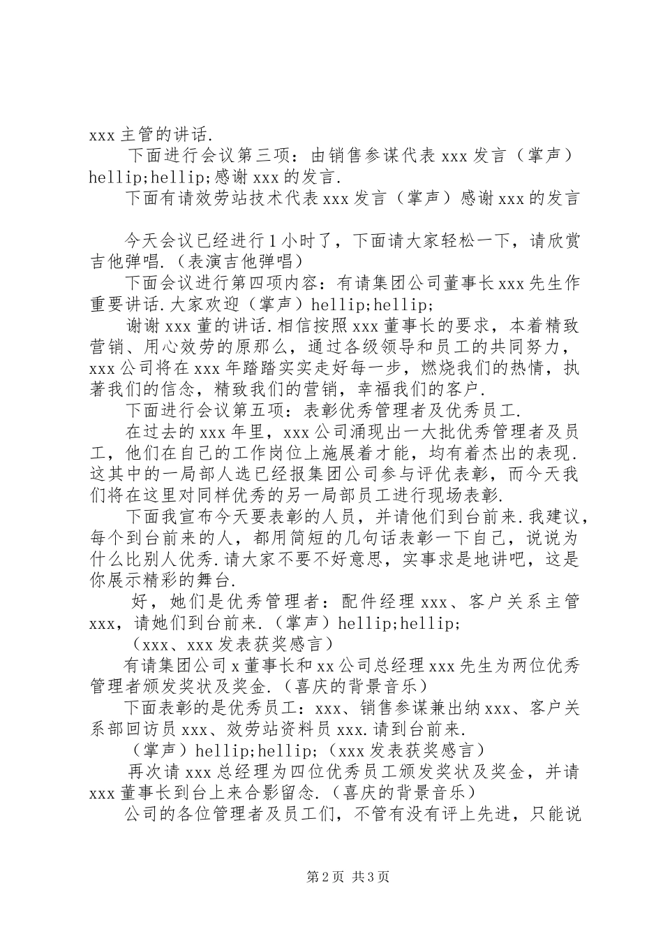 2023年公司年度工作总结大会主持词工作总结.docx_第2页