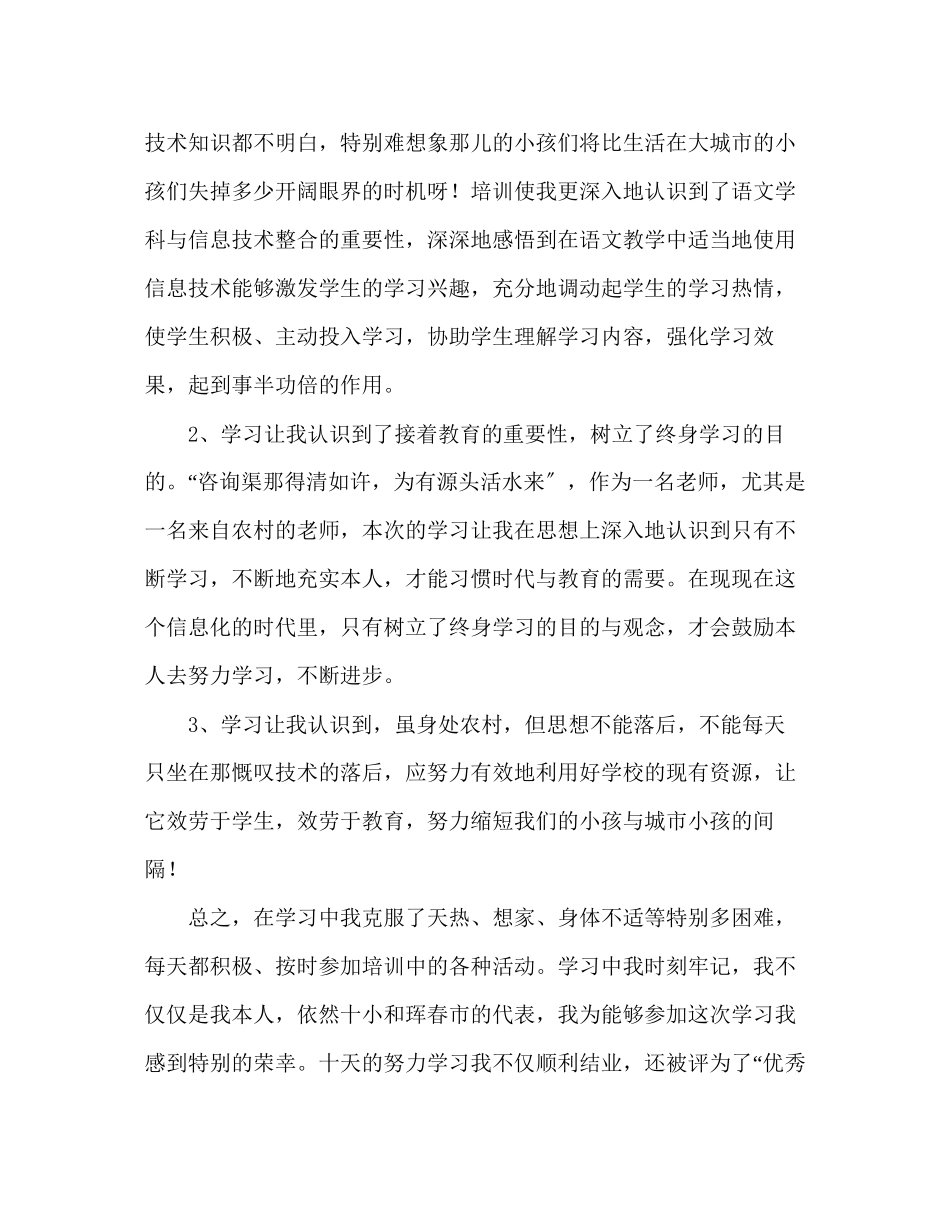 2023年教师个人计划总结教师教育技术应用能力省级培训心得体会.docx_第2页