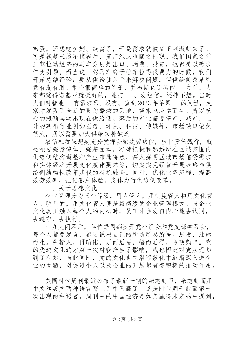 2023年农信人学习十九大心得体会.docx_第2页