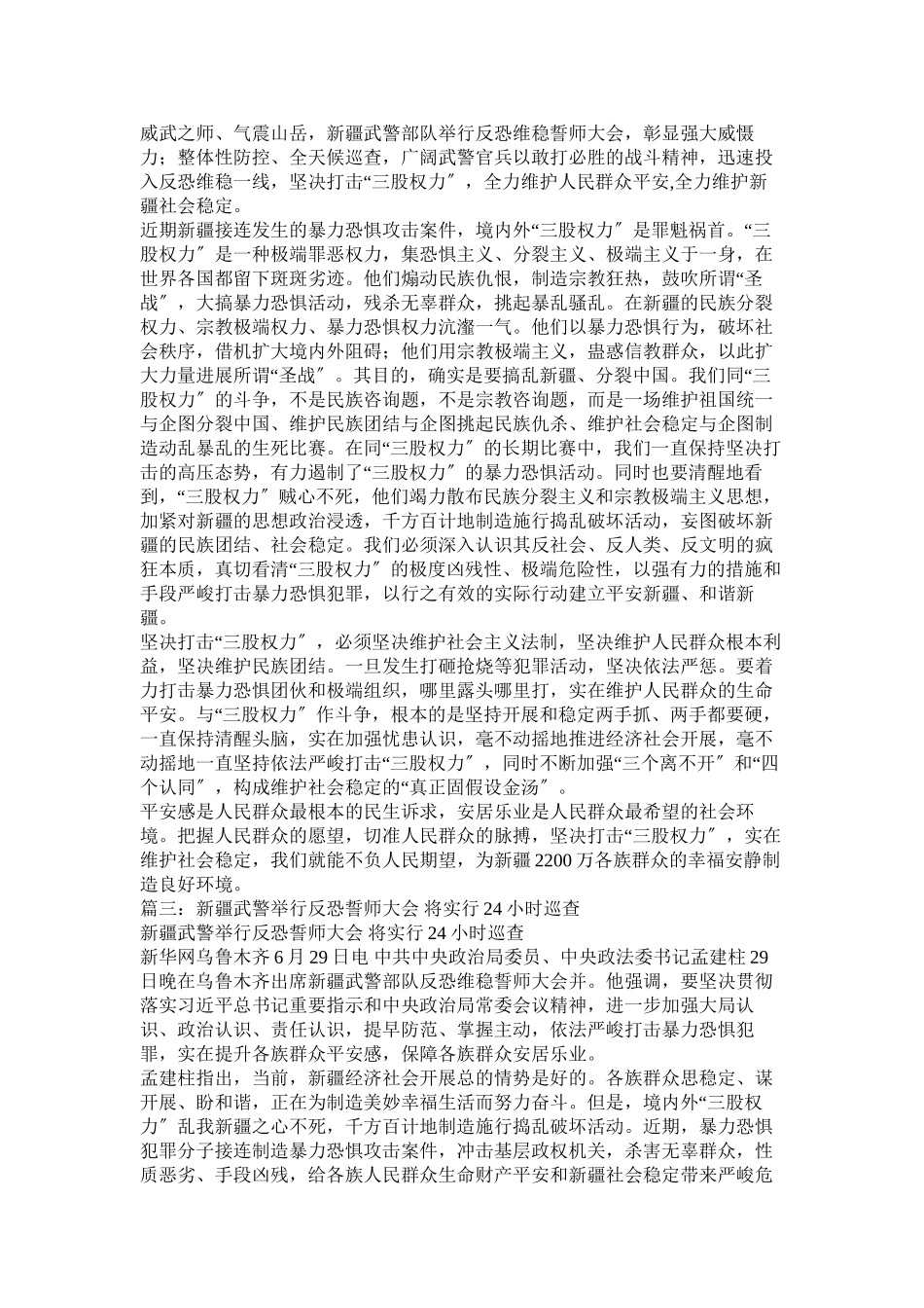 2023年反恐维稳誓师大会心得体会三篇.docx_第2页