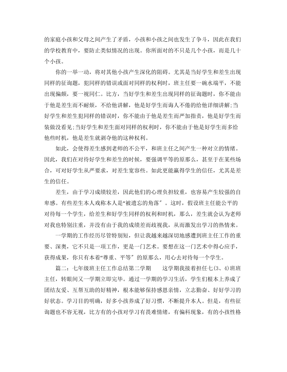 2023年工作总结七级班主任工作总结范文.docx_第3页