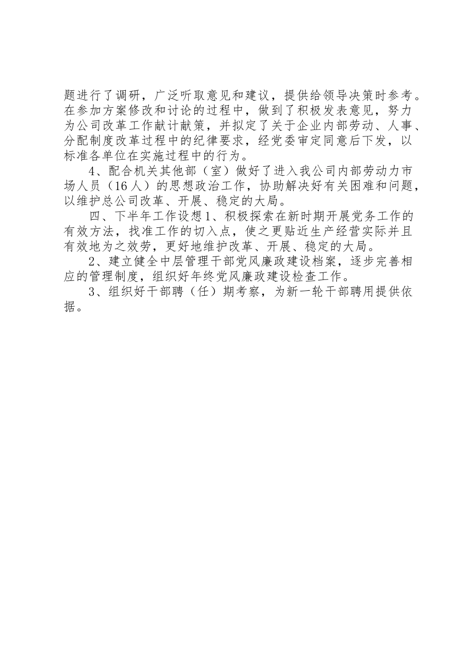 2023年党办主任半年工作总结.docx_第3页