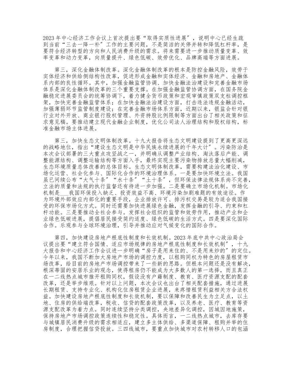 2023年改革开放新时期历史专题研讨心得体会大全6篇.doc_第3页