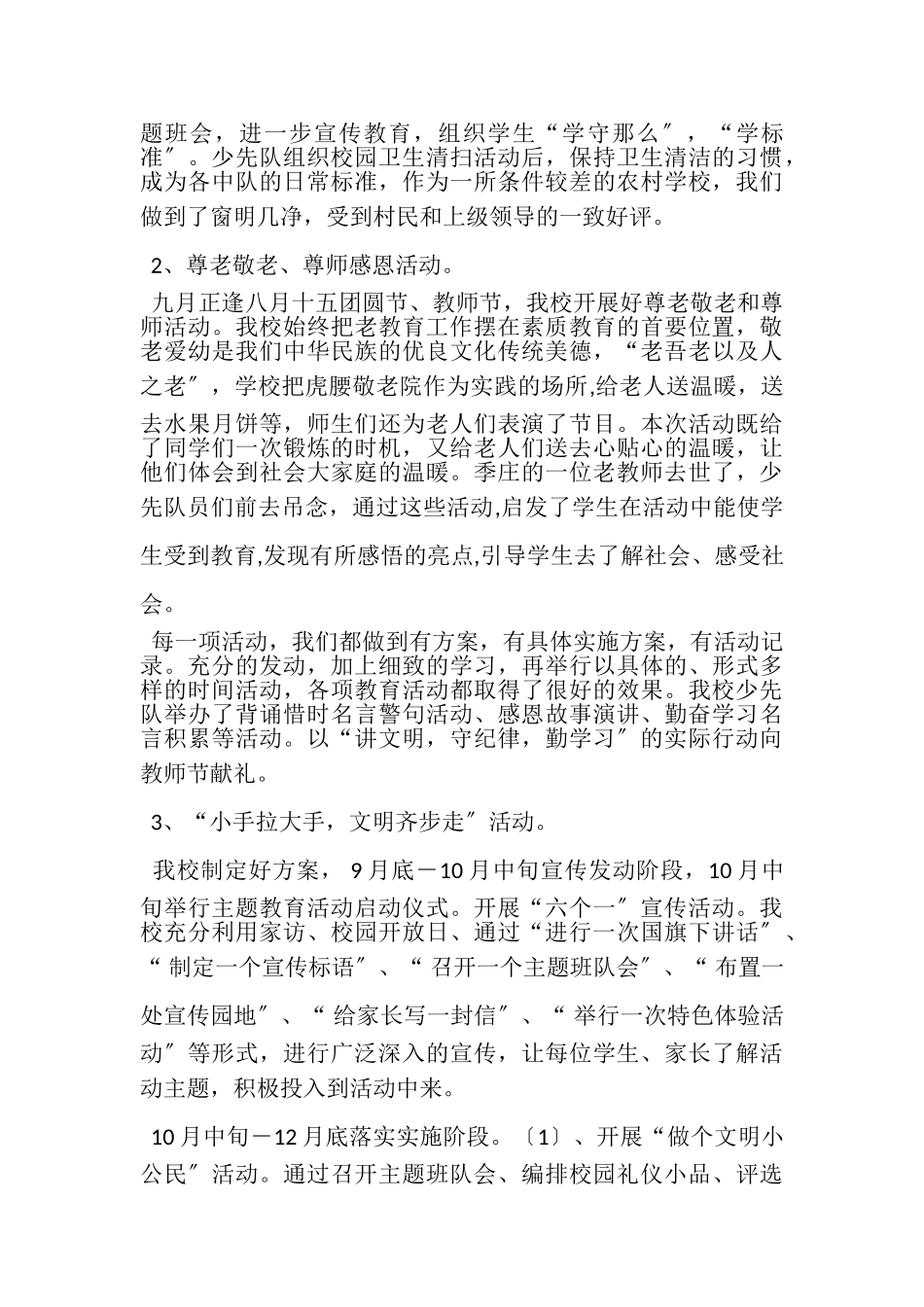 2023年第二学期少先队工作总结.doc_第2页