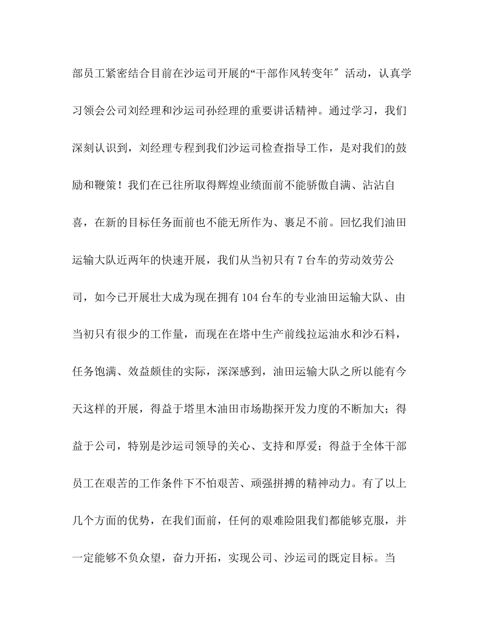 2023年油田运输大队学习领导讲话心得体会和工作措施.docx_第3页