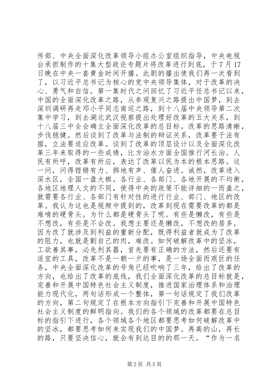 2023年将改革进行到底心得体会五篇3.docx_第2页