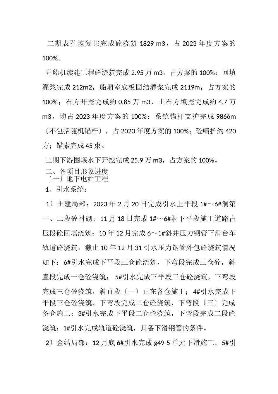 2023年施工管理部工作总结及工作计划.doc_第2页