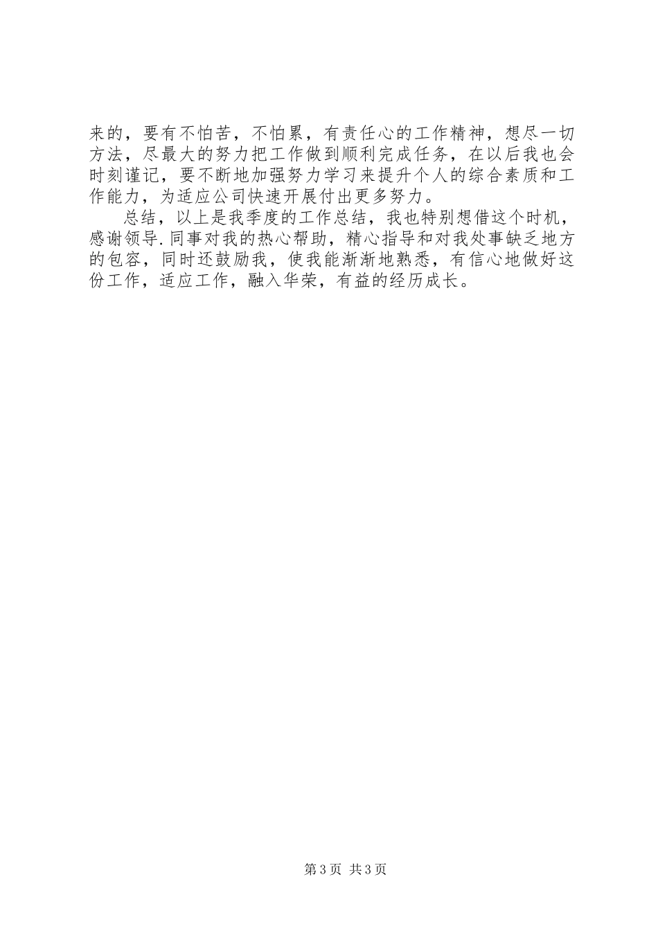 2023年库房季度工作总结.docx_第3页