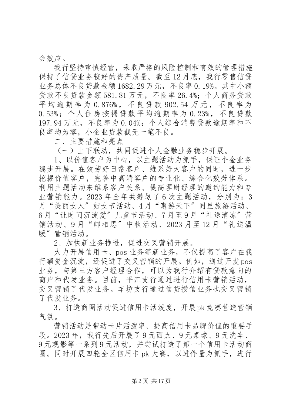 2023年我行年度工作总结.docx_第2页