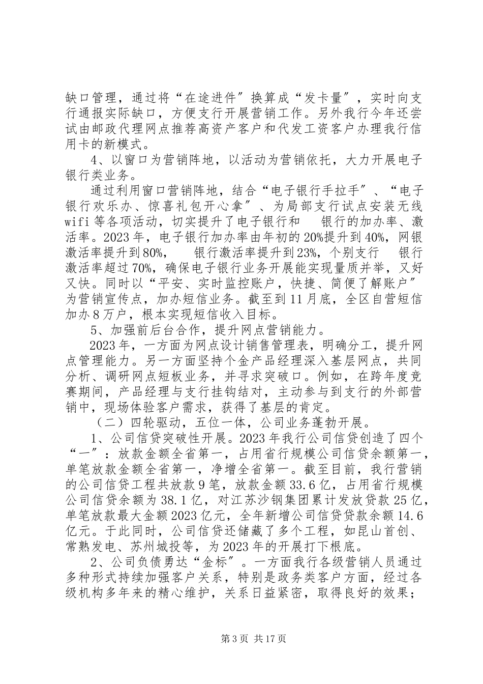 2023年我行年度工作总结.docx_第3页