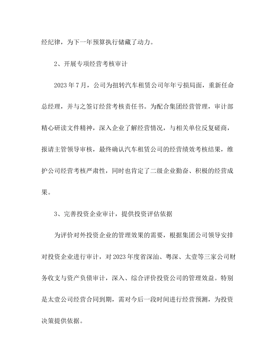 2023年财务工作总结通用.docx_第3页