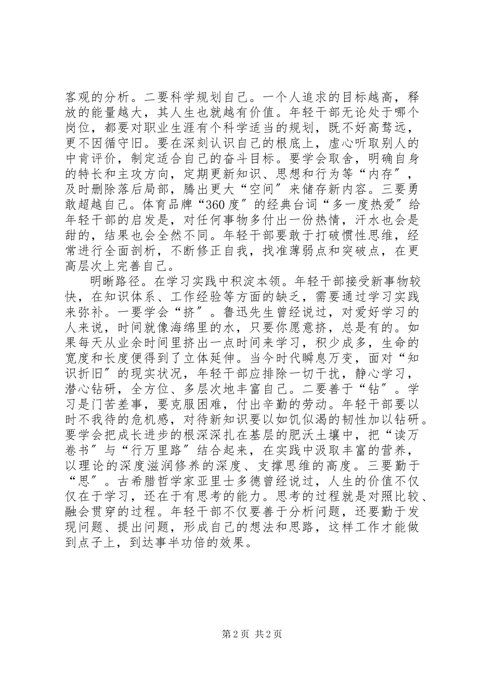 2023年轻干部心得体会.docx_第2页