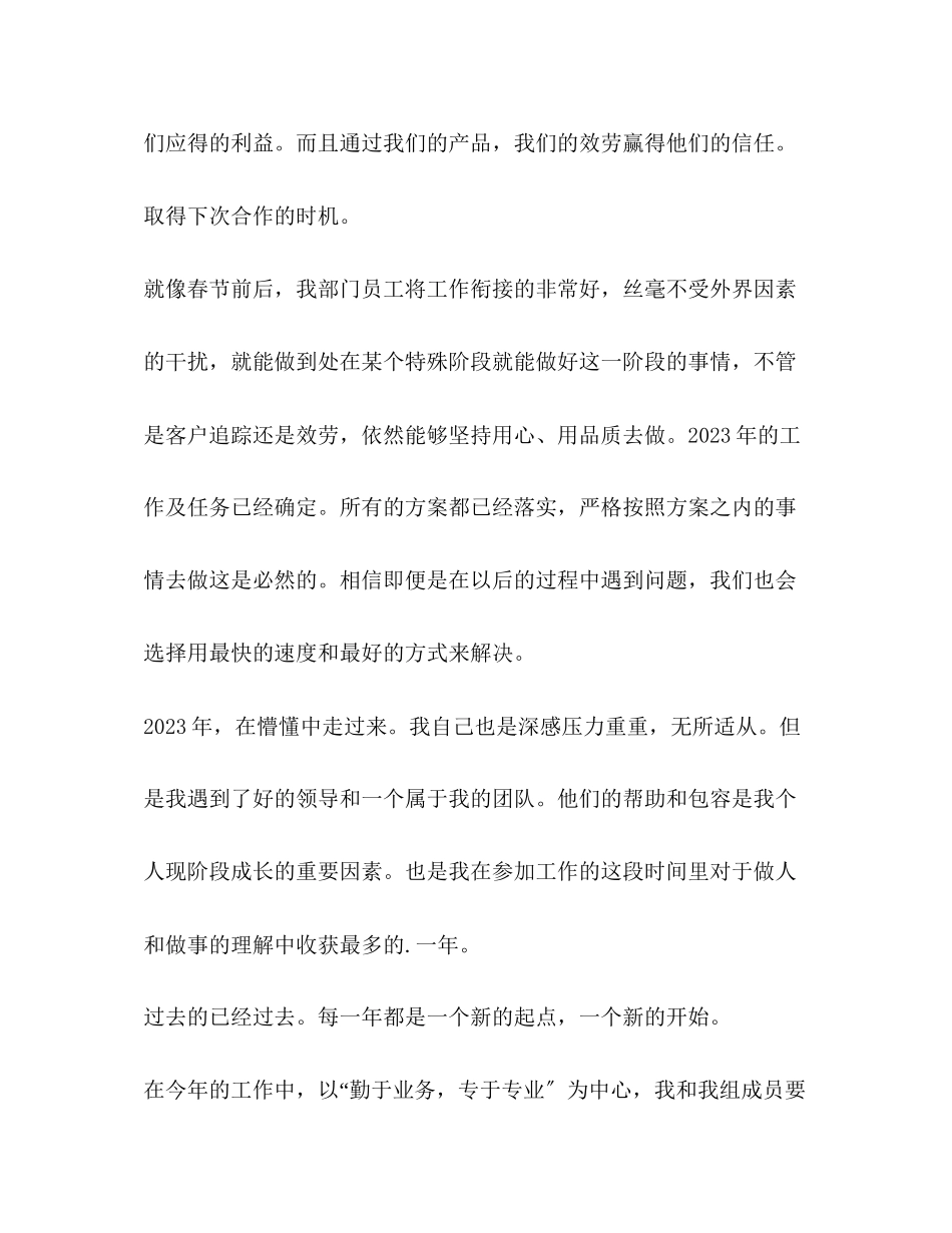 2023年销售部主管工作心得体会（共4篇）.docx_第2页