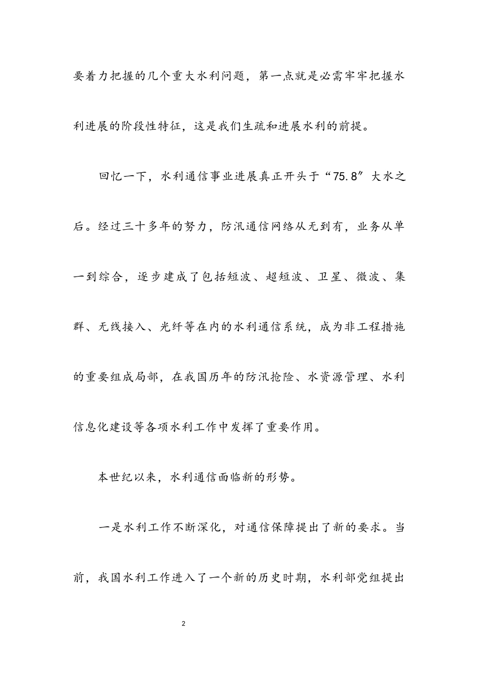 2023年通信处学习实践科学发展观心得体会.docx_第2页