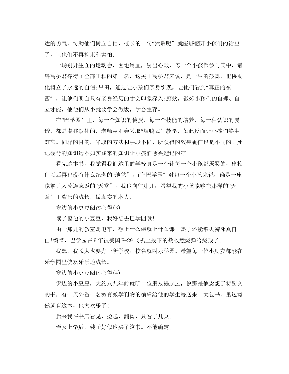 2023年窗边的小豆豆阅读心得5篇.docx_第3页
