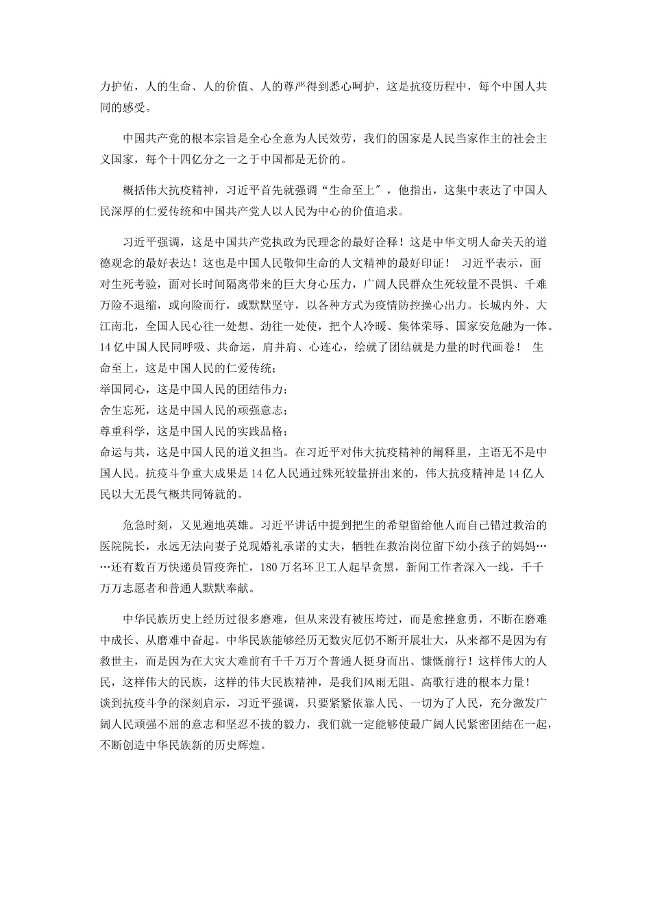 2023年全国抗击新冠肺炎疫情表彰大会学习心得体会2.docx_第2页