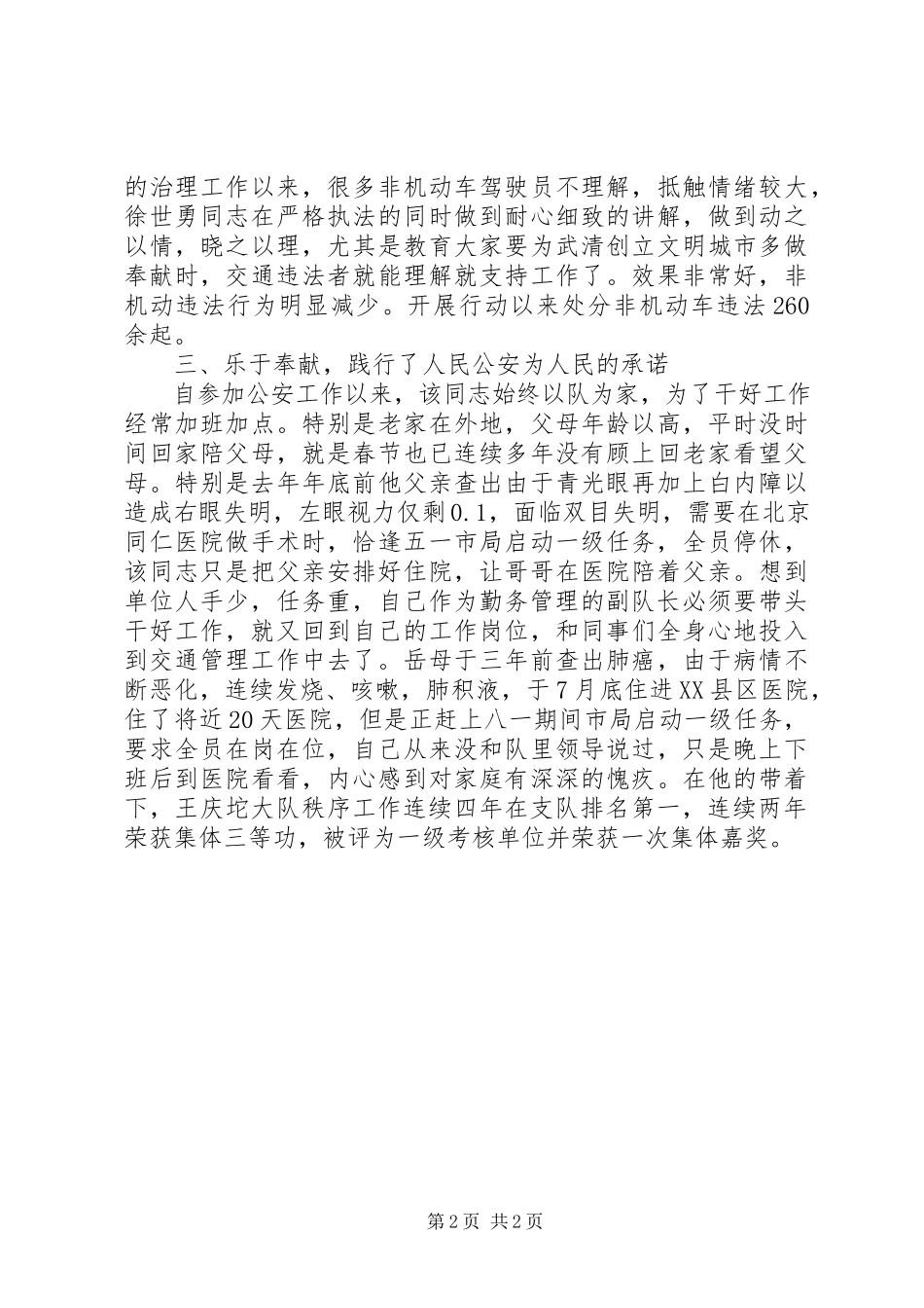 2023年学习徐世勇同志先进事迹心得体会.docx_第2页