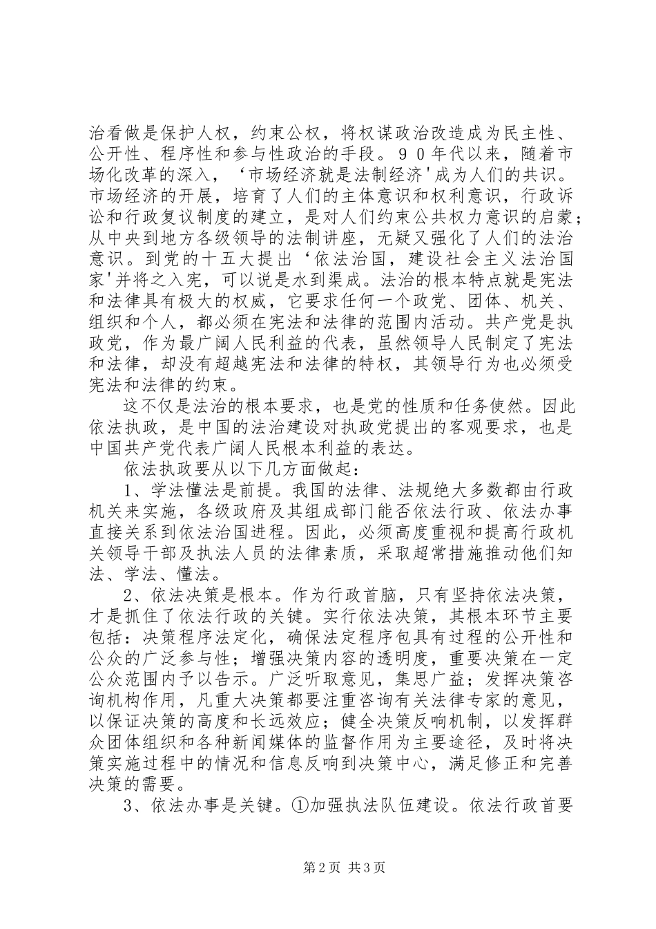 2023年依法行政心得体会5则.docx_第2页